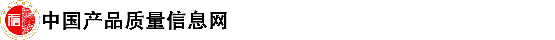2023年中企评走访了哪些企业?-信息公开-中国产品质量信息网-中国产品质量信息网